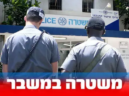 שאלת היום: מי מאמין במשטרת ישראל?