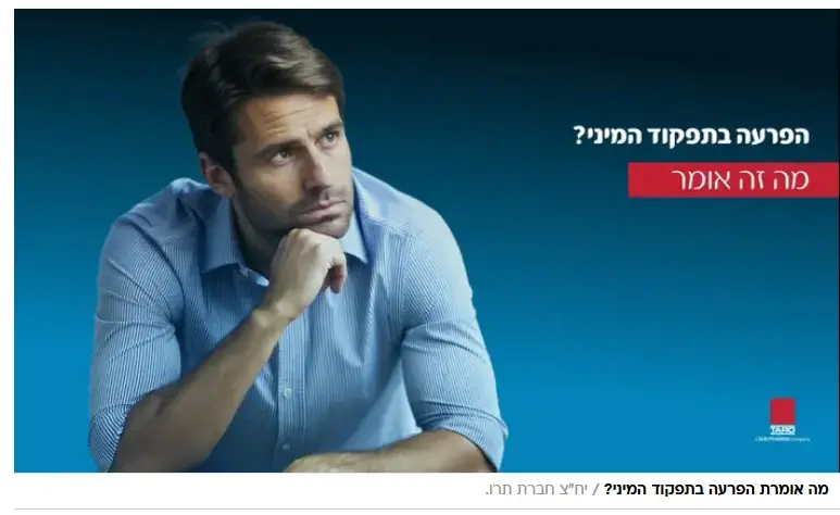המחיר השקט של המלחמה: כך מצוקות נפשיות פוגעות בתפקוד המיני