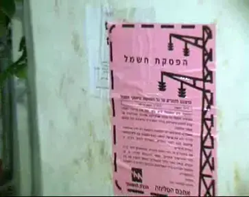"אם בעזה אין חשמל, אז גם בתל אביב"
