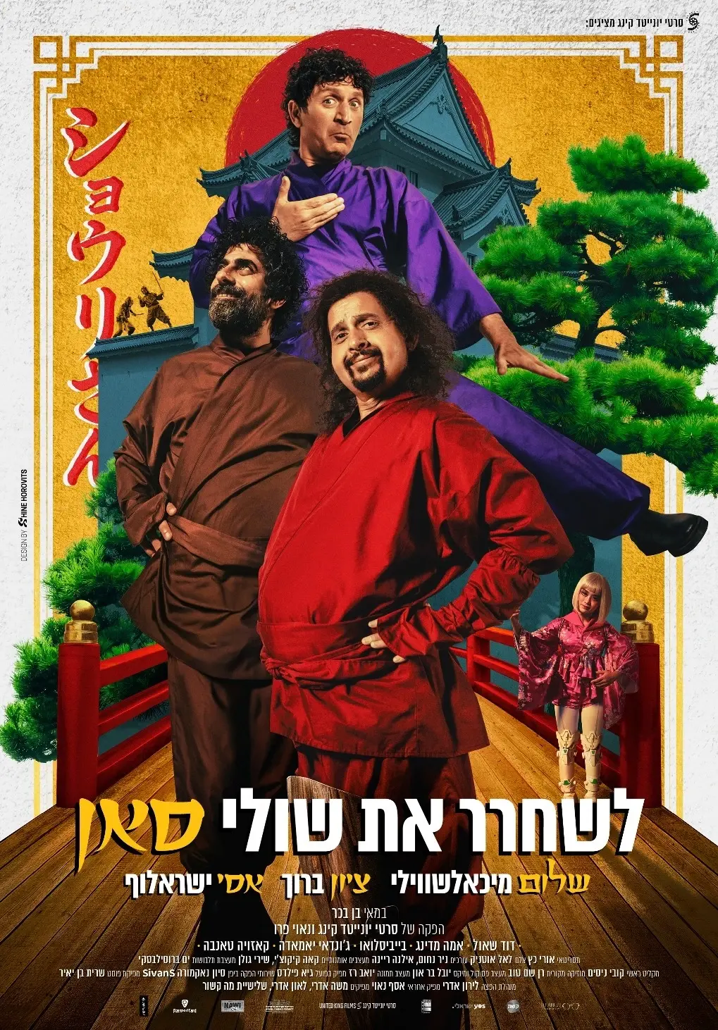 גדולים ביפן: "לשחרר את שולי סאן" כבר עם יותר מחצי מיליון צופים