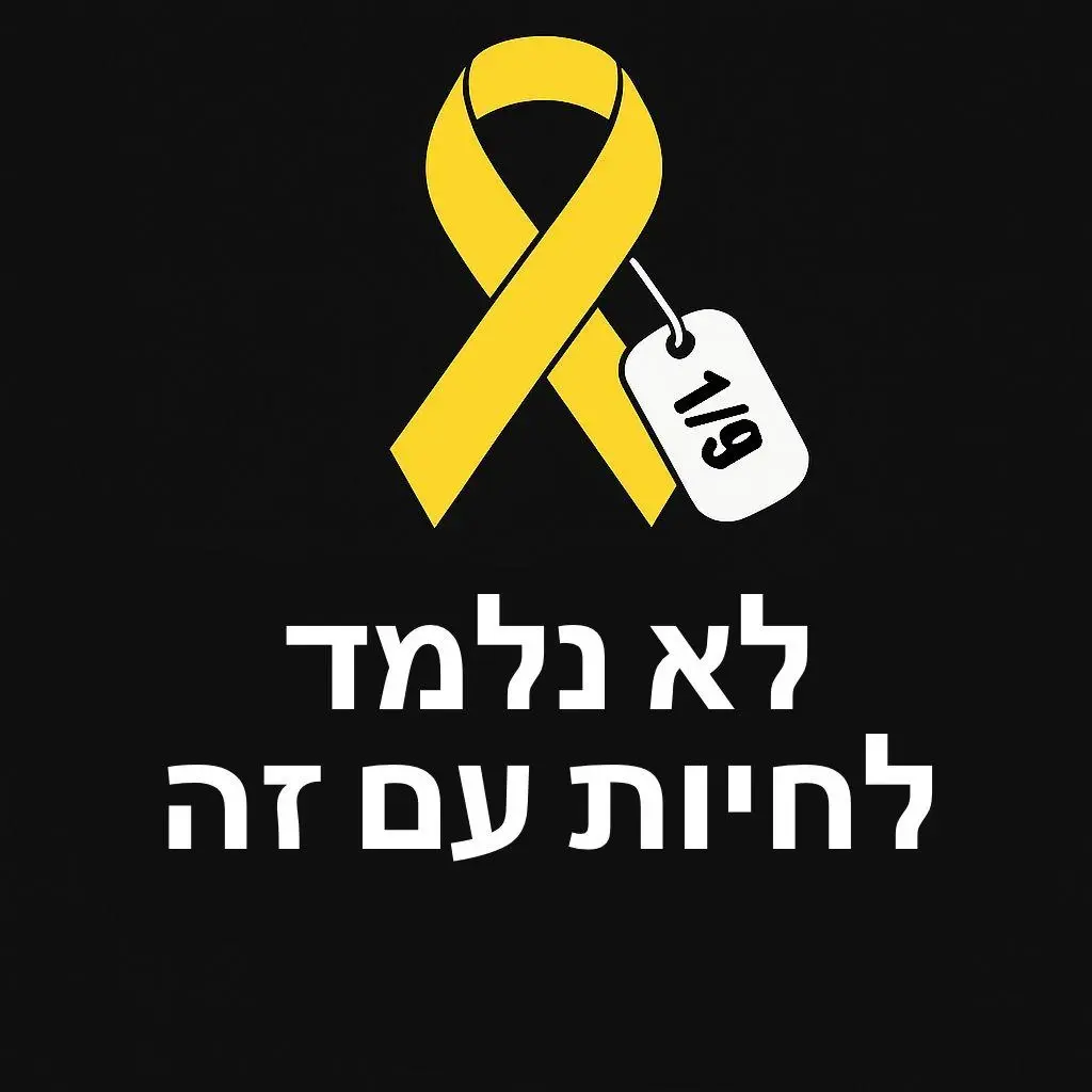 תל אביב, ירושלים, לוד והגליל: תלמידי תיכון ישבתו ב-1 בספטמבר במחאה להשבת החטופים