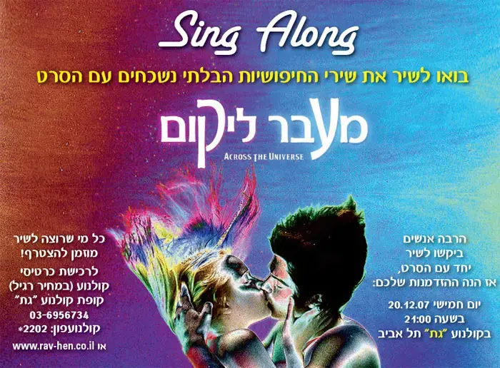 הביטלס עושים רוקי הורור