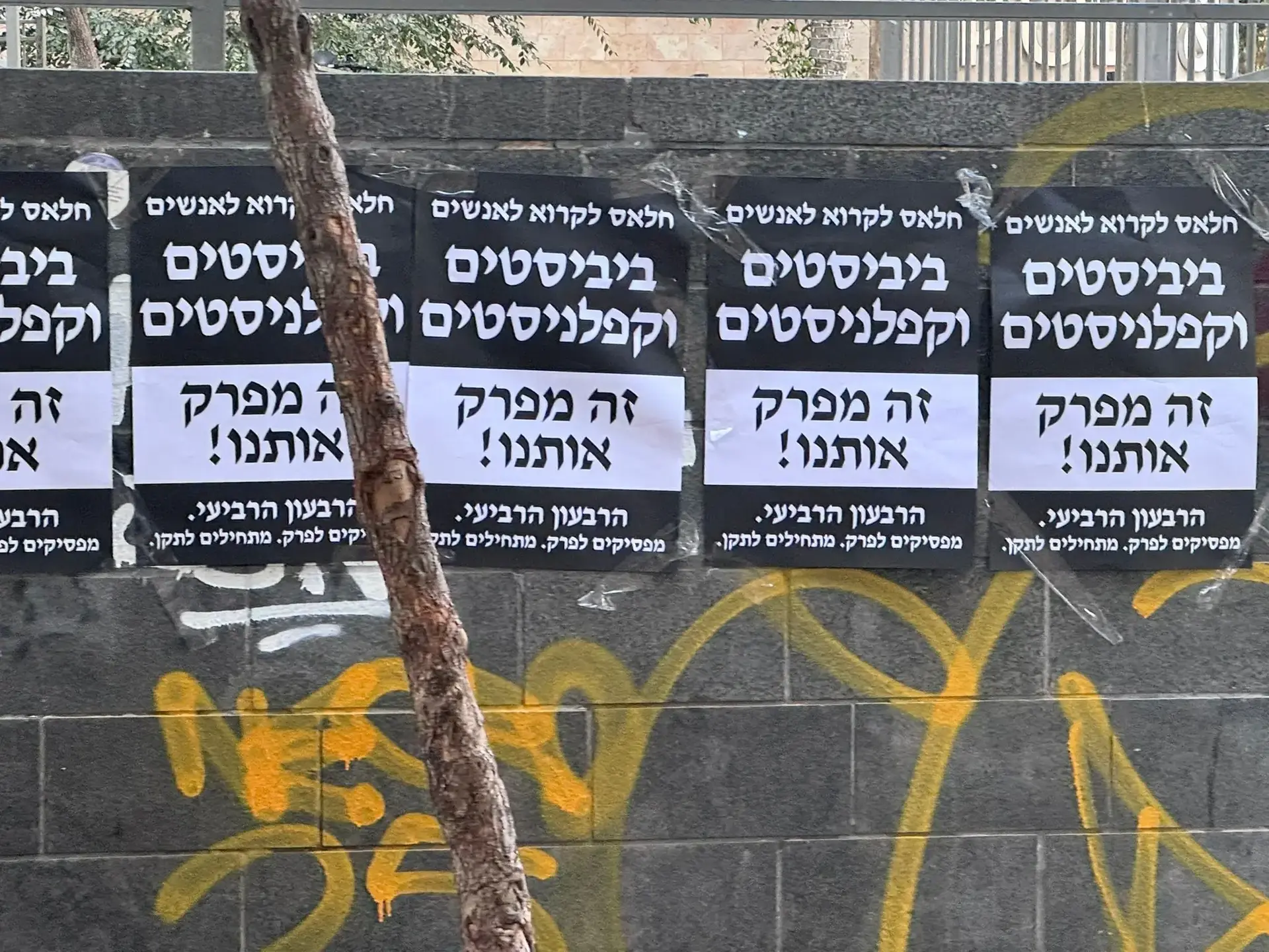 "בלי ביביסט או קפלניסט": מיזם חדש קורא לשנות את השיח הישראלי