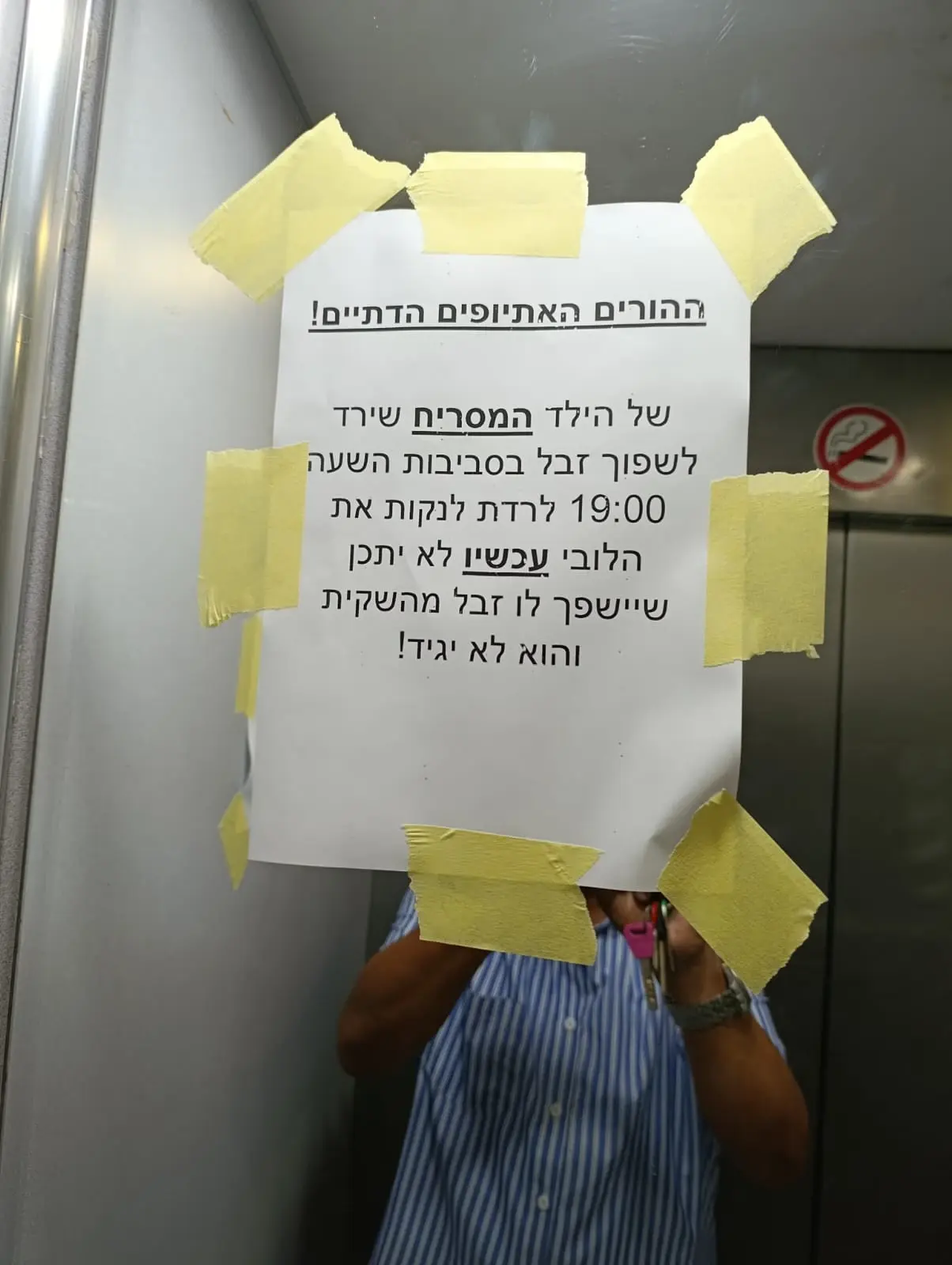 "להורים האתיופים של הילד המסריח": סערת גזענות בבאר שבע