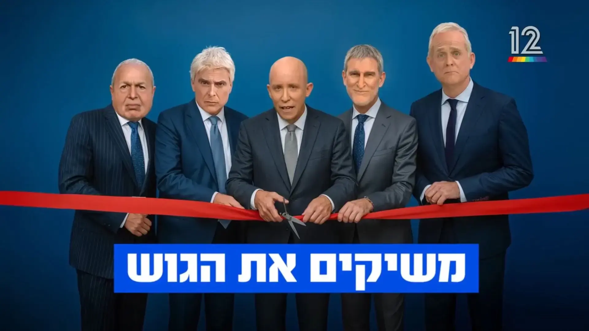קשה להאמין ש"ארץ נהדרת" תוכל להתעלות על הרגע הזה מאתמול