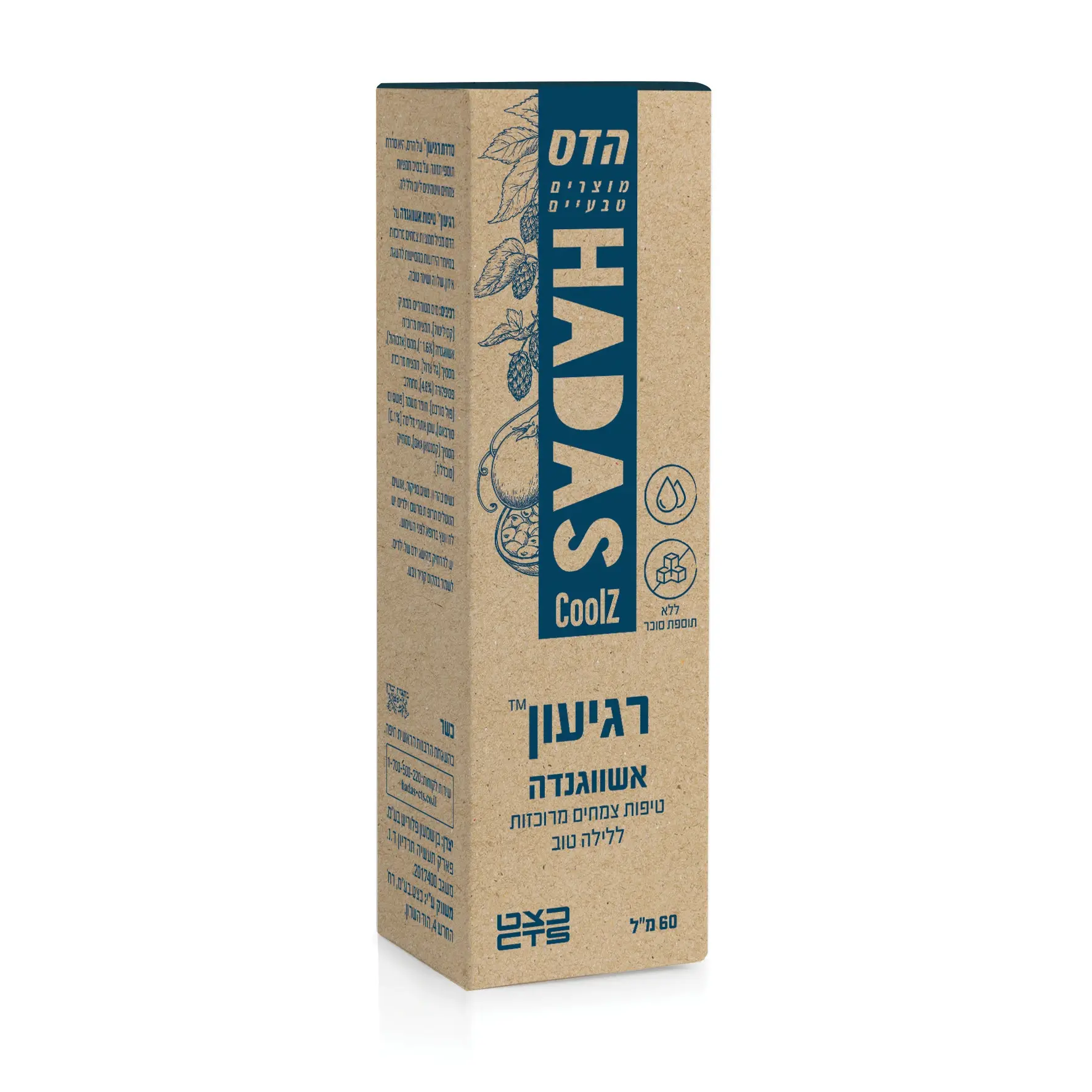 בסטרס? הושק 'רגיעון' חדש על בסיס צמחים בתוספת אשווגנדה