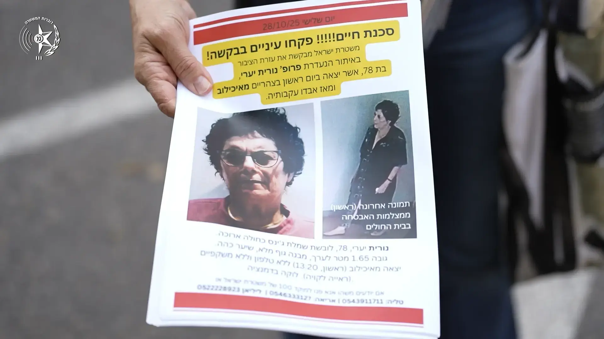 נמצאה באפיסת כוחות באיילון: פרופ' נורית יערי אותרה בחיים