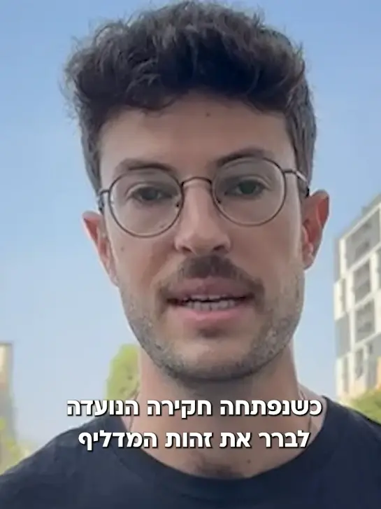 יועמ"שית משרד המשפטים החליטה: תיק הפצ"רית יעבור לידי פרקליט המדינה