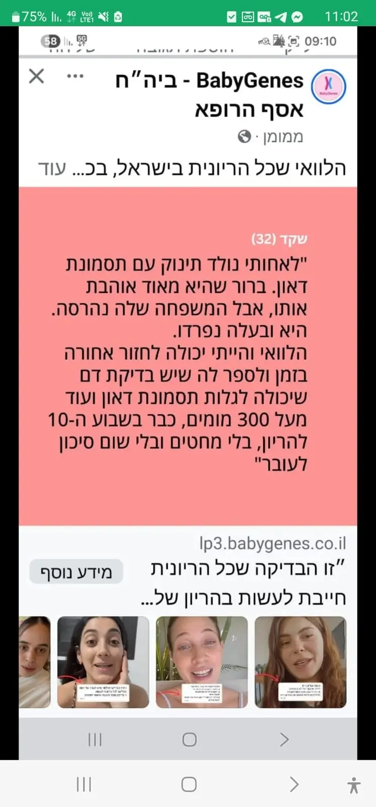 סערה ברשת: פרסום פוגעני על תסמונת דאון עורר זעם - והוסר