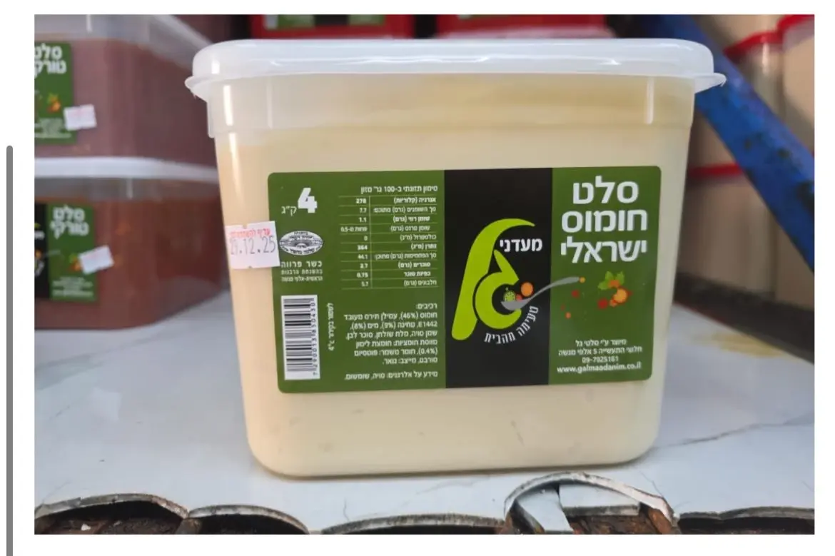 מחזיקים בחומוס או טחינה? החברה שהודיעה על ריקול בעקבות ממצאי סלמונלה