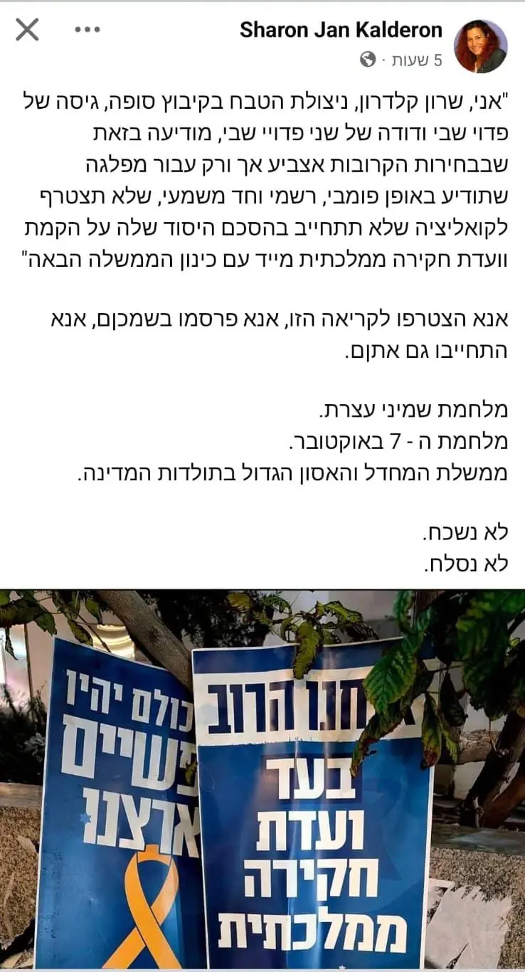 ניצולת טבח 7 באוקטובר ובת משפחתם של שורדי השבי: "אצביע למפלגה שלא תצטרף לקואליציה"