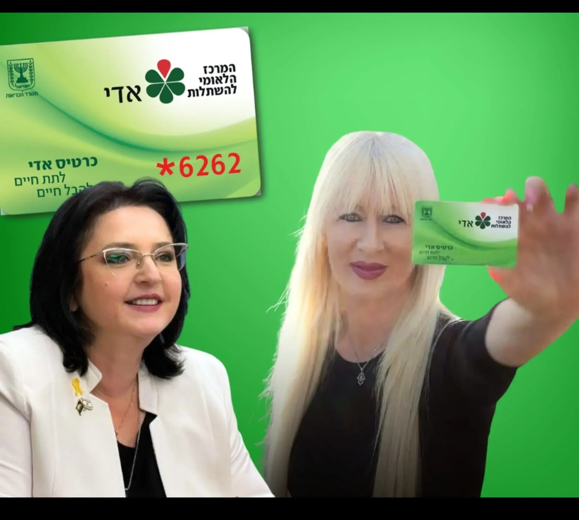 הכנסת תחליט: חוק לקביעת "יום תרומת איברים" בלוח השנה הלאומי