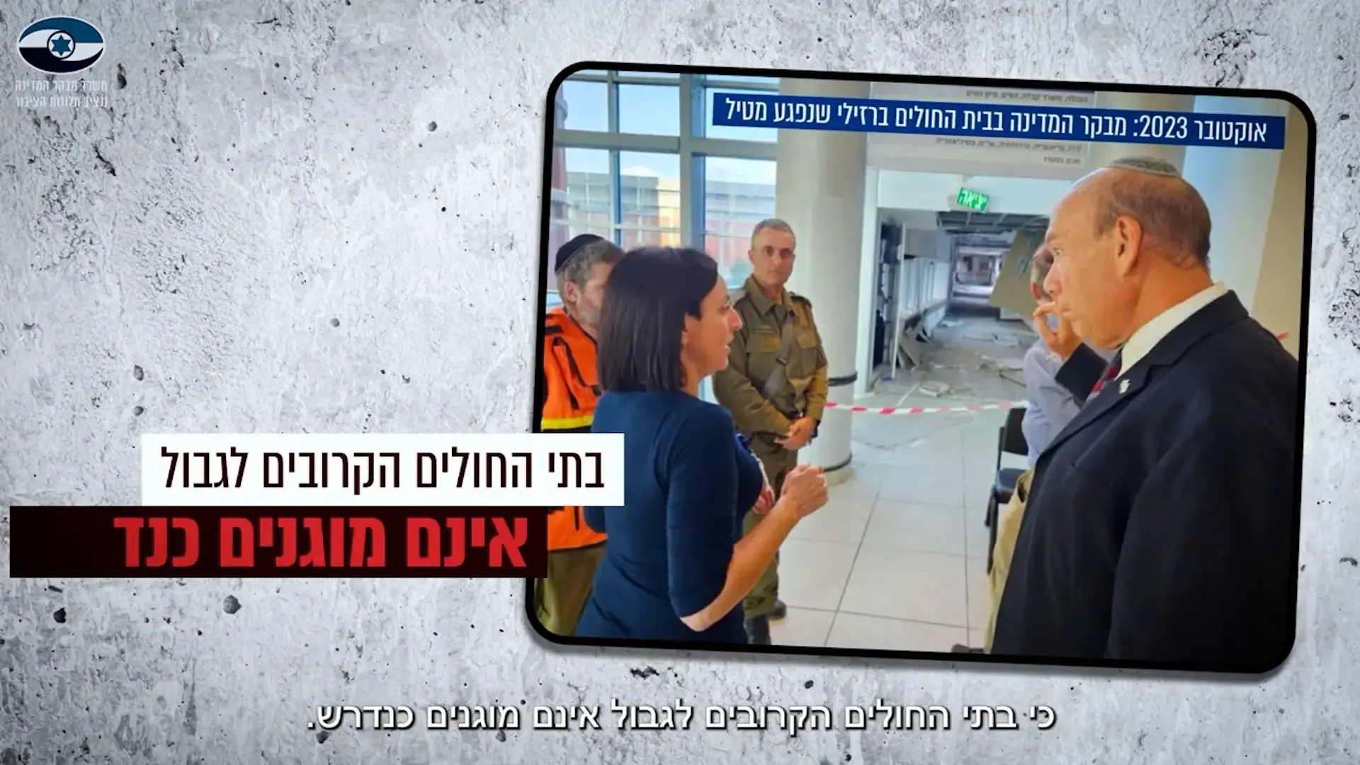 דגל אדום במערכת הבריאות: כחצי מבתי החולים בישראל לא מוגנים