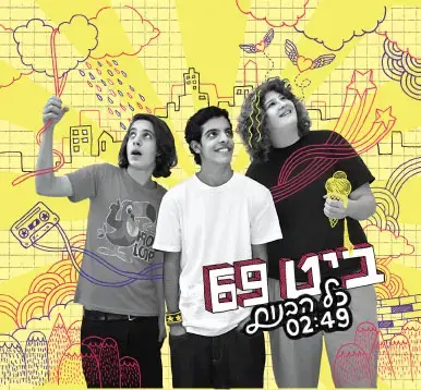 חשיפה! ביט 69 מבט מקרוב!