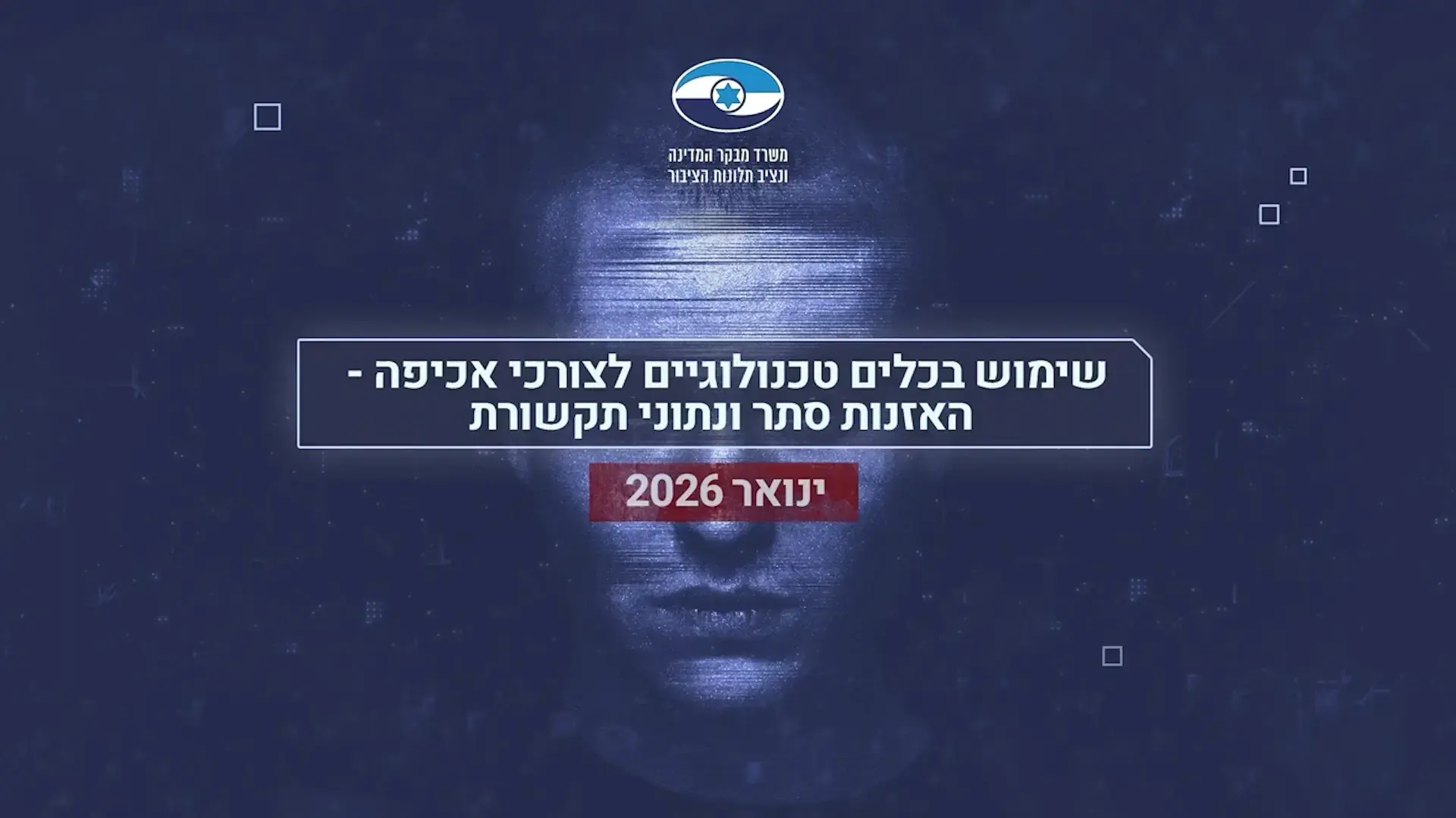 מחדל הרוגלות והוואקום החקיקתי: המשטרה חרגה מסמכות, המדינה חסרת אונים מול הפשיעה