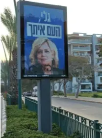 שנאה יוקדת: שלטי "גלי, העם איתך" הושחתו בחדרה, תלונה נפתחה במשטרה