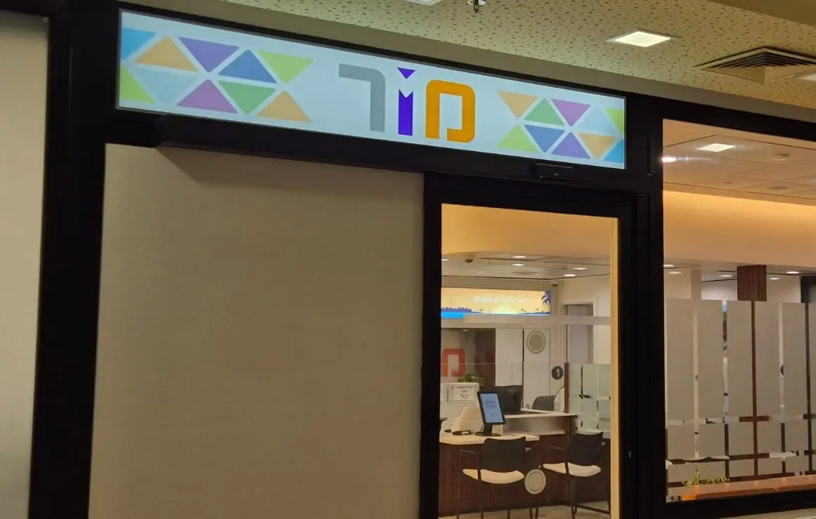 סניף רפואי מתקדם של מכון מור נפתח בנהריה
