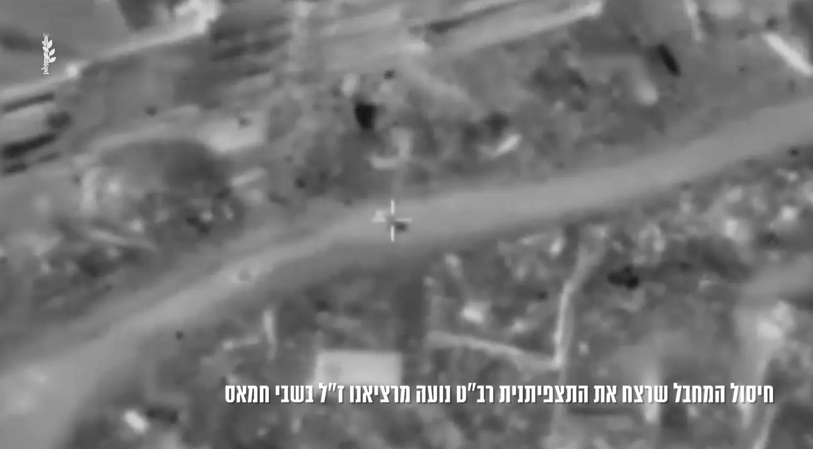 צה"ל ושב"כ חיסלו את המחבל שרצח את התצפיתנית רב"ט נועה מרציאנו בשבי חמאס