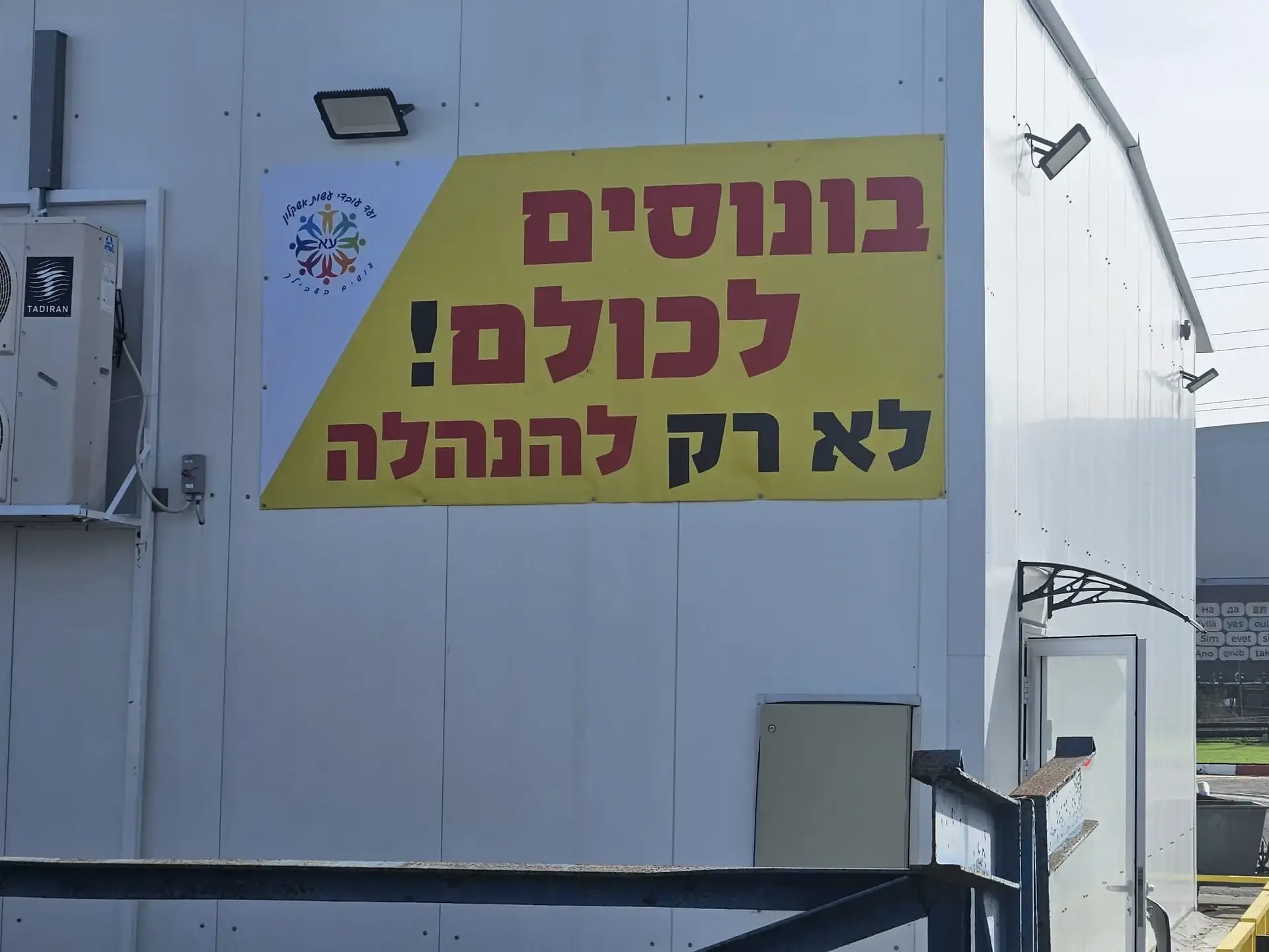 סכסוך עבודה הוכרז במפעל הגדול: "אנו שותפים להצלחה ומצפים להכרה"