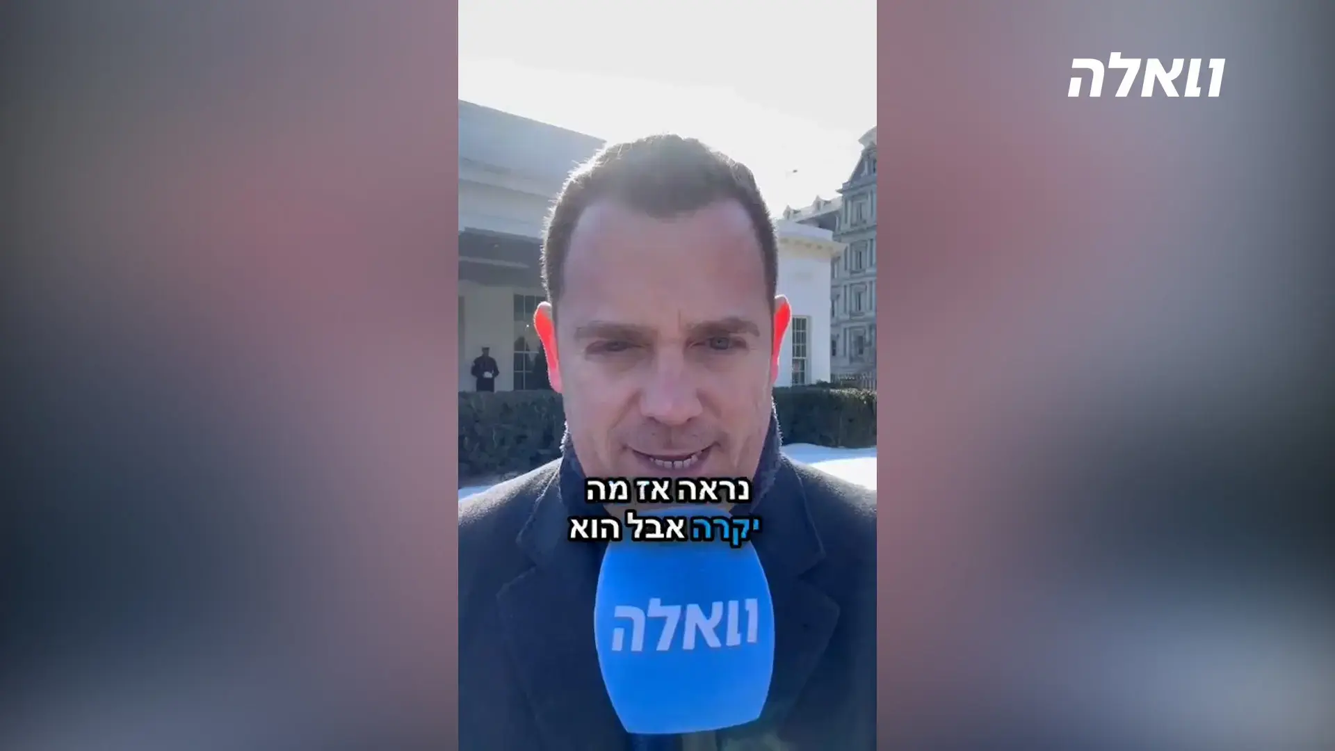 פגישת טראמפ-נתניהו: לא שוללים תקיפה משותפת באיראן