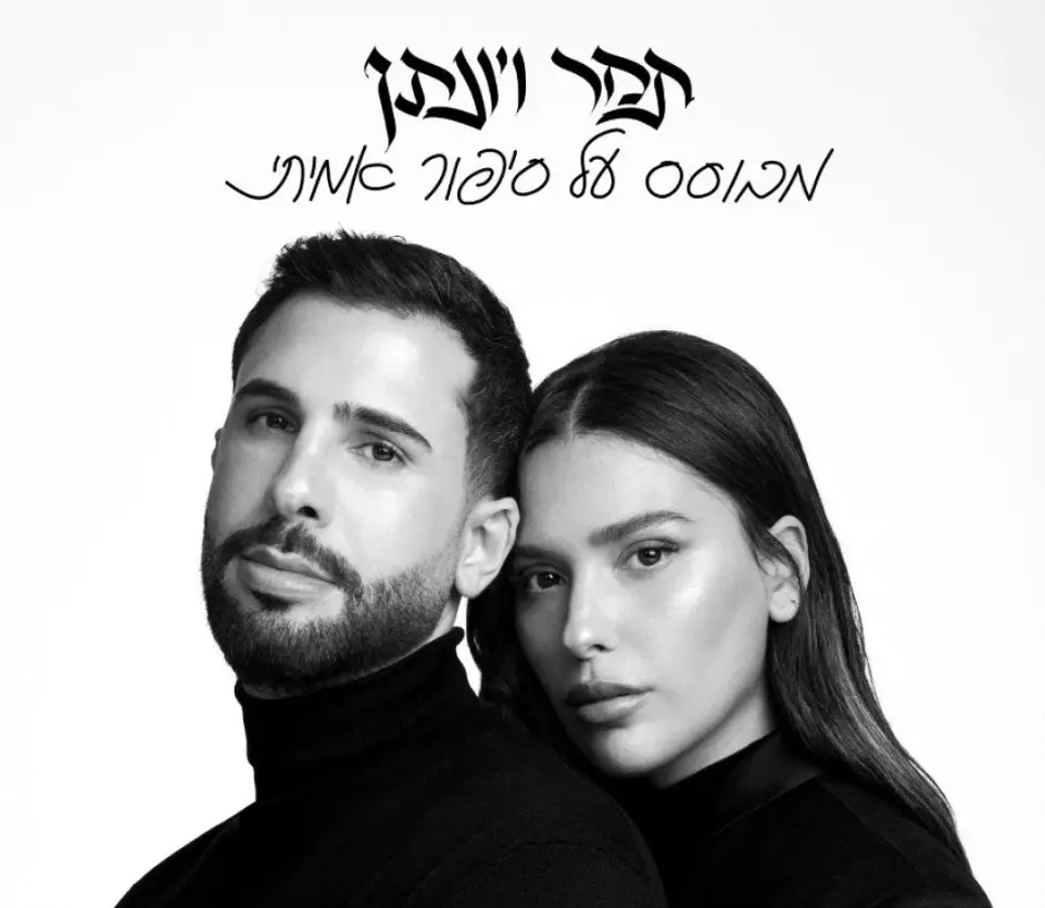 "אהבה כמו שלנו לא תהיה כבר": העקיצה של האקסית לשרית חדד