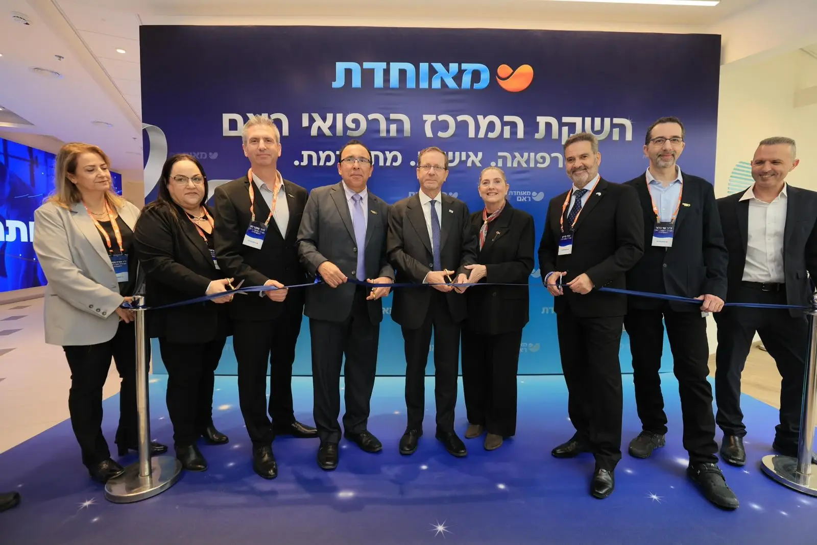 מאוחדת חנכה את המרכז הרפואי ראם ברחובות במעמד נשיא המדינה
