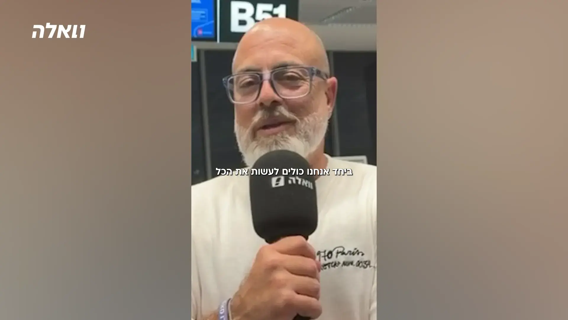 חוזרים הביתה: מבצע “לביאות המפרץ” יצא לדרך להשבת הישראלים מחו"ל