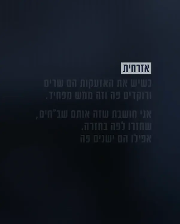 "בזמן שאנחנו רצים לממ"ד - הם שרים ורוקדים": המשטרה עצרה 9 שב"חים | האזינו