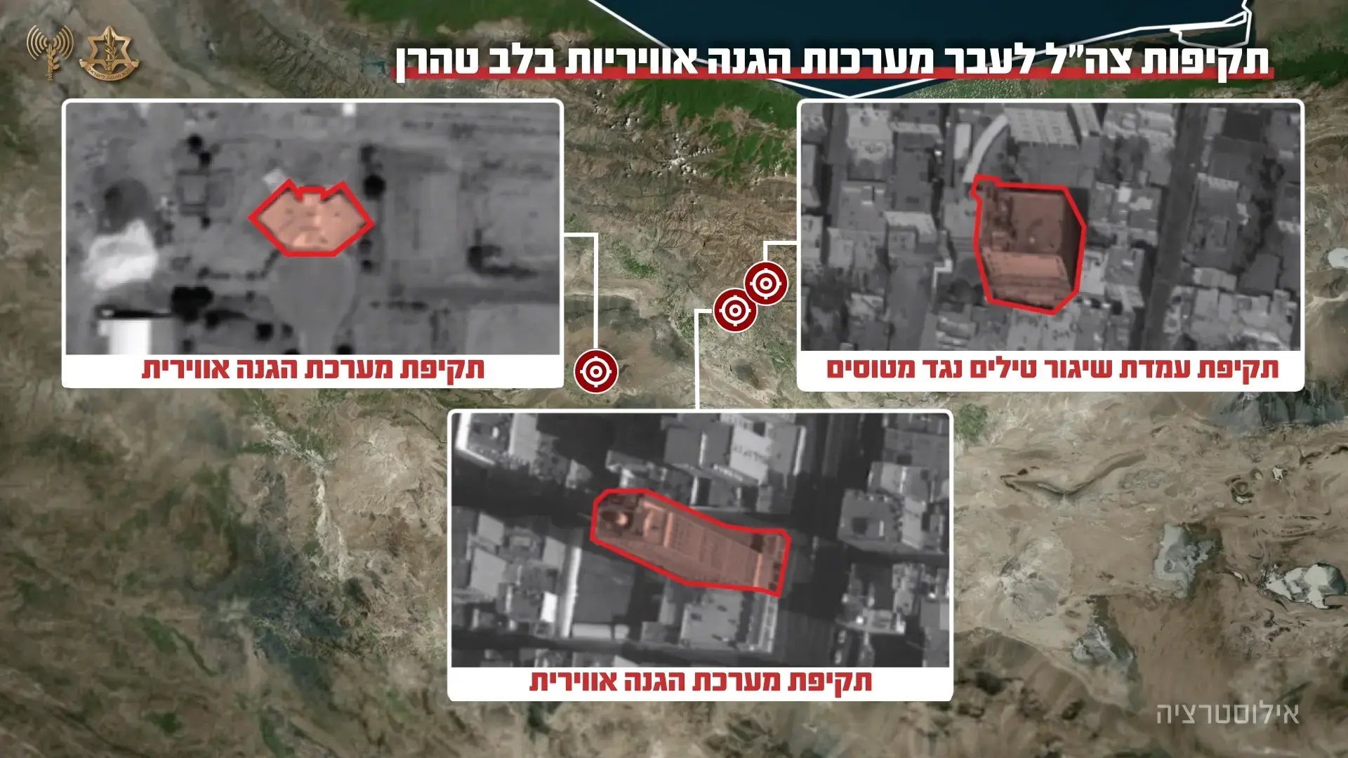 בלב טהרן: צה"ל חושף תיעוד מתקיפות על מערכות ההגנה האיראניות | צפו