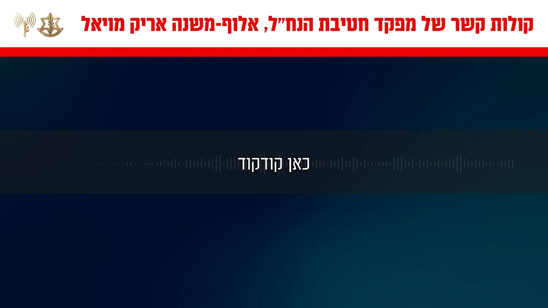 הירי מאיראן: 10 זירות נפילה במרכז, צעיר איבד את הכרתו בזמן רצף האזעקות ונפטר | היום ה-33 למלחמה