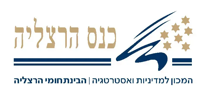 כנס הרצליה - שידור חי