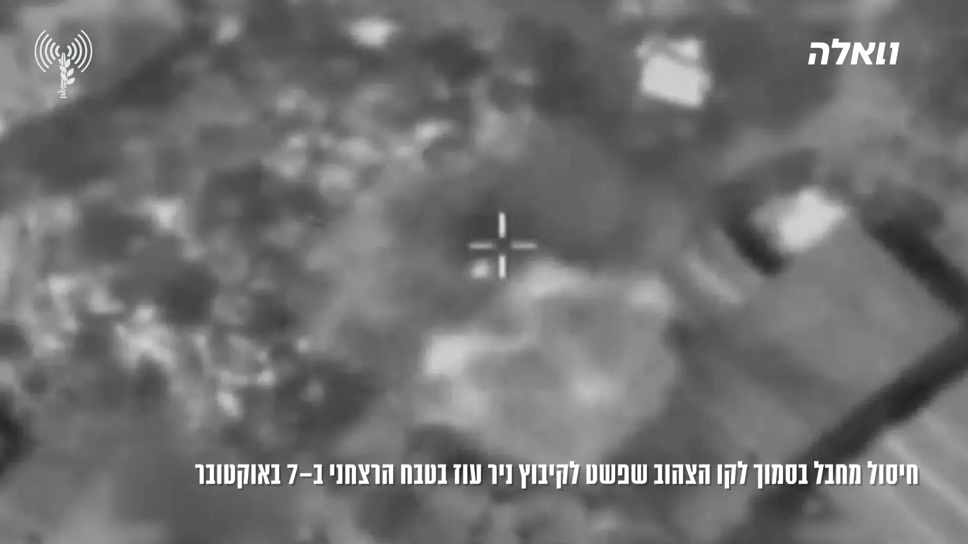 צה"ל: חוסל מחבל שהשתתף בטבח בקיבוץ ניר עוז ב-7 באוקטובר