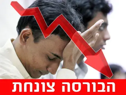 שאלת היום: כמה הפסדתם בבורסה?