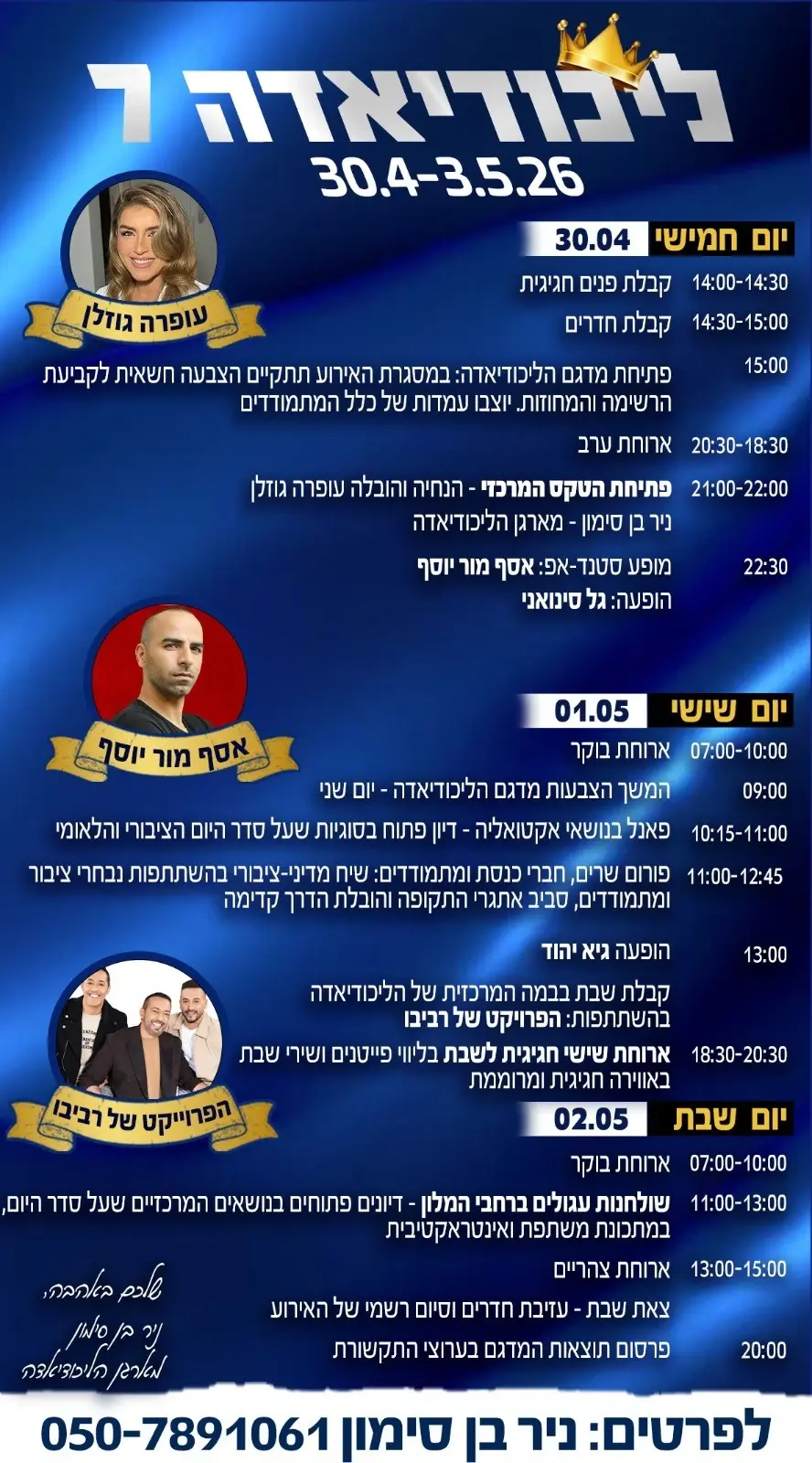 תם עידן הליכודיאדה? האירוע הפוליטי הגדול יתקיים עם היעדרויות בולטות במיוחד