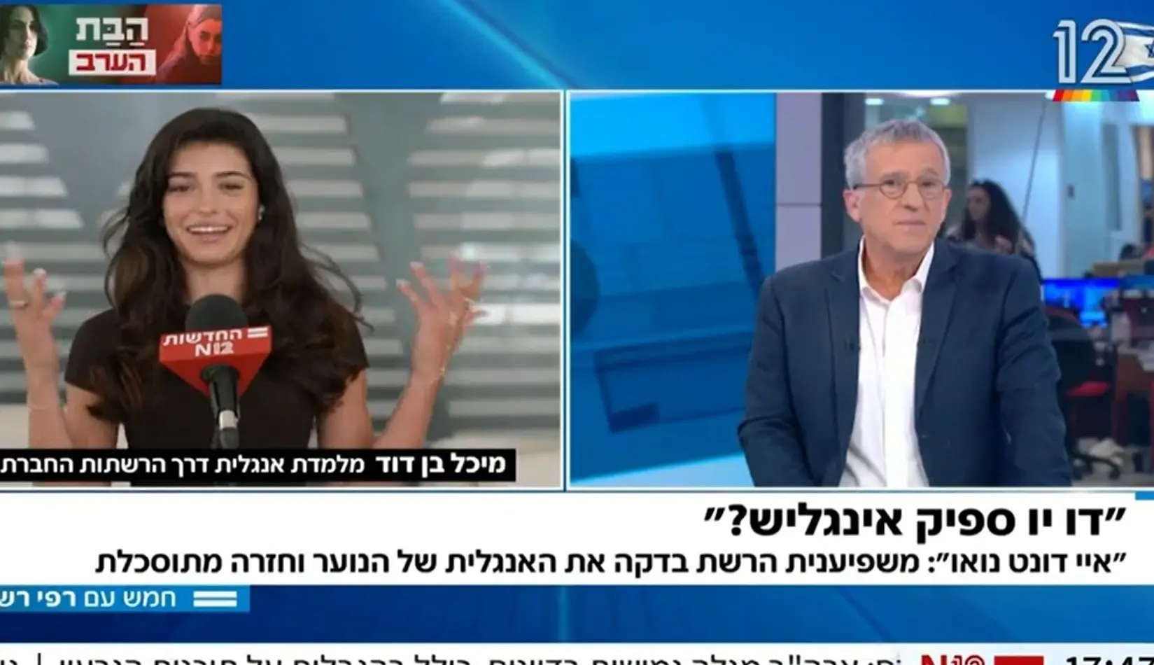 אתם רוצים להגיד לי שרפי רשף לא מבין שישראלים גאים להיות בורים?!