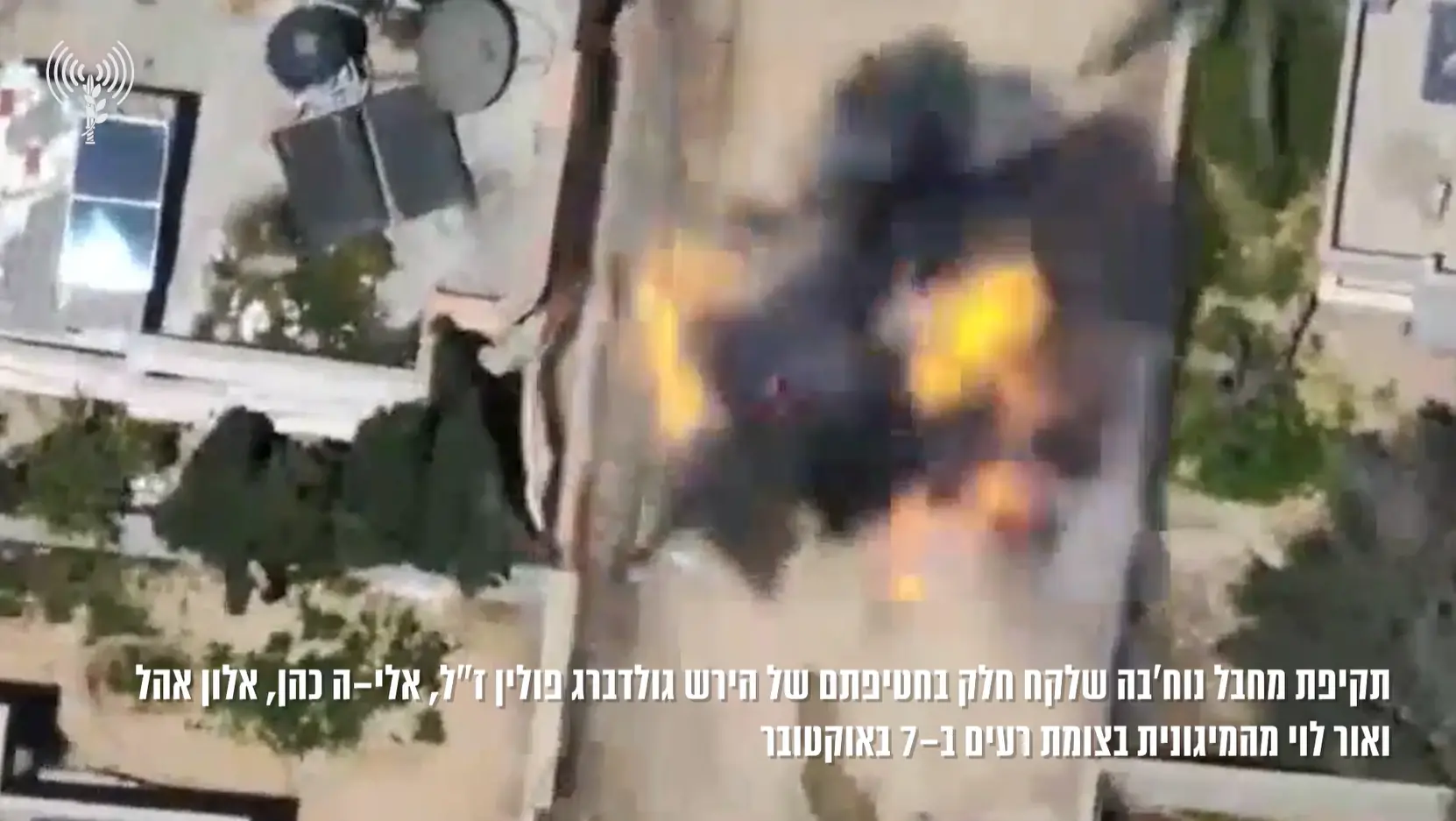 צה"ל חיסל בעזה מחבל שהשתתף בחטיפת הירש גולדברג-פולין