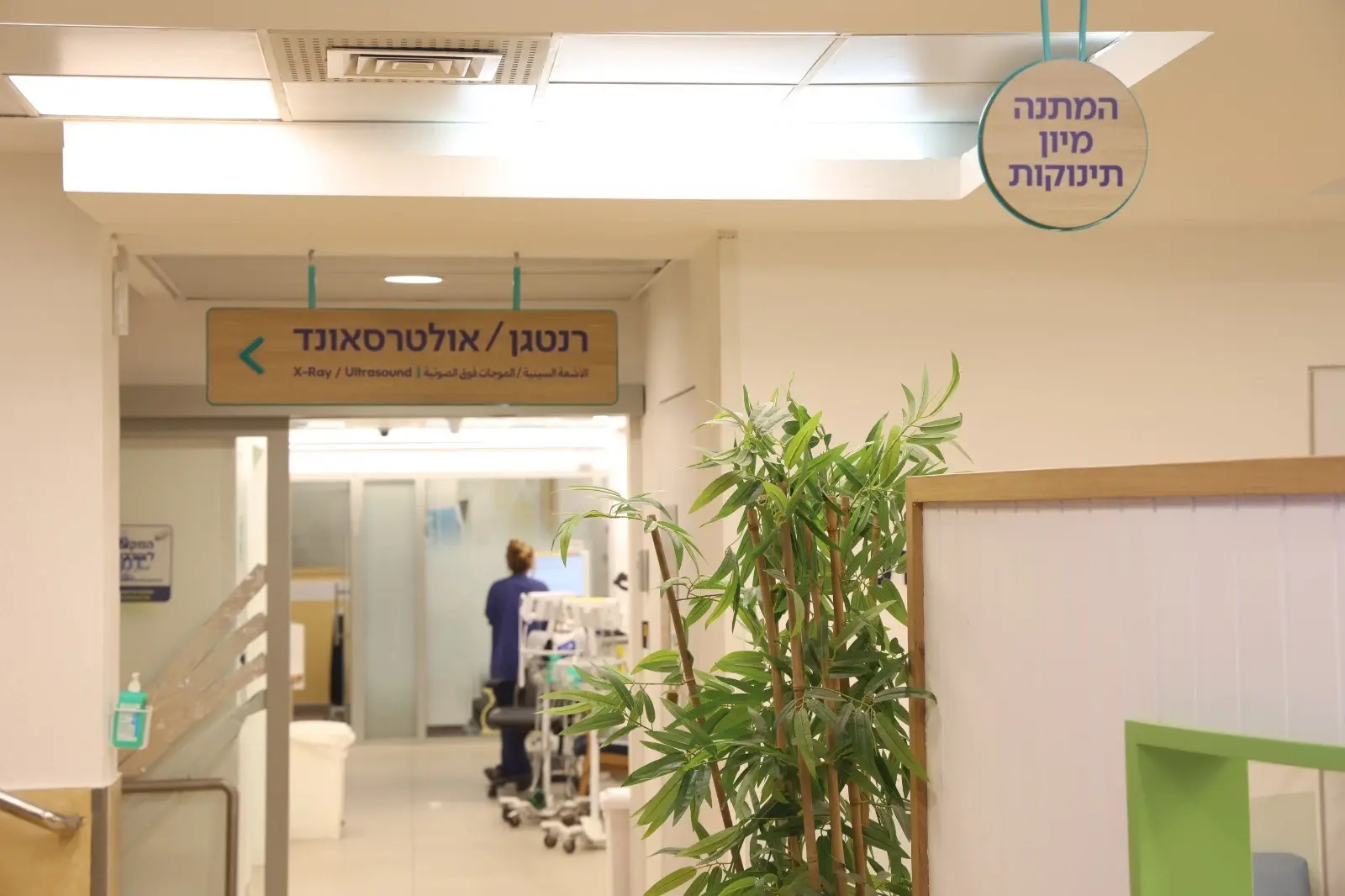 לראשונה בישראל: חדר מיון לתינוקות נפתח בביה”ח ספרא לילדים בשיבא
