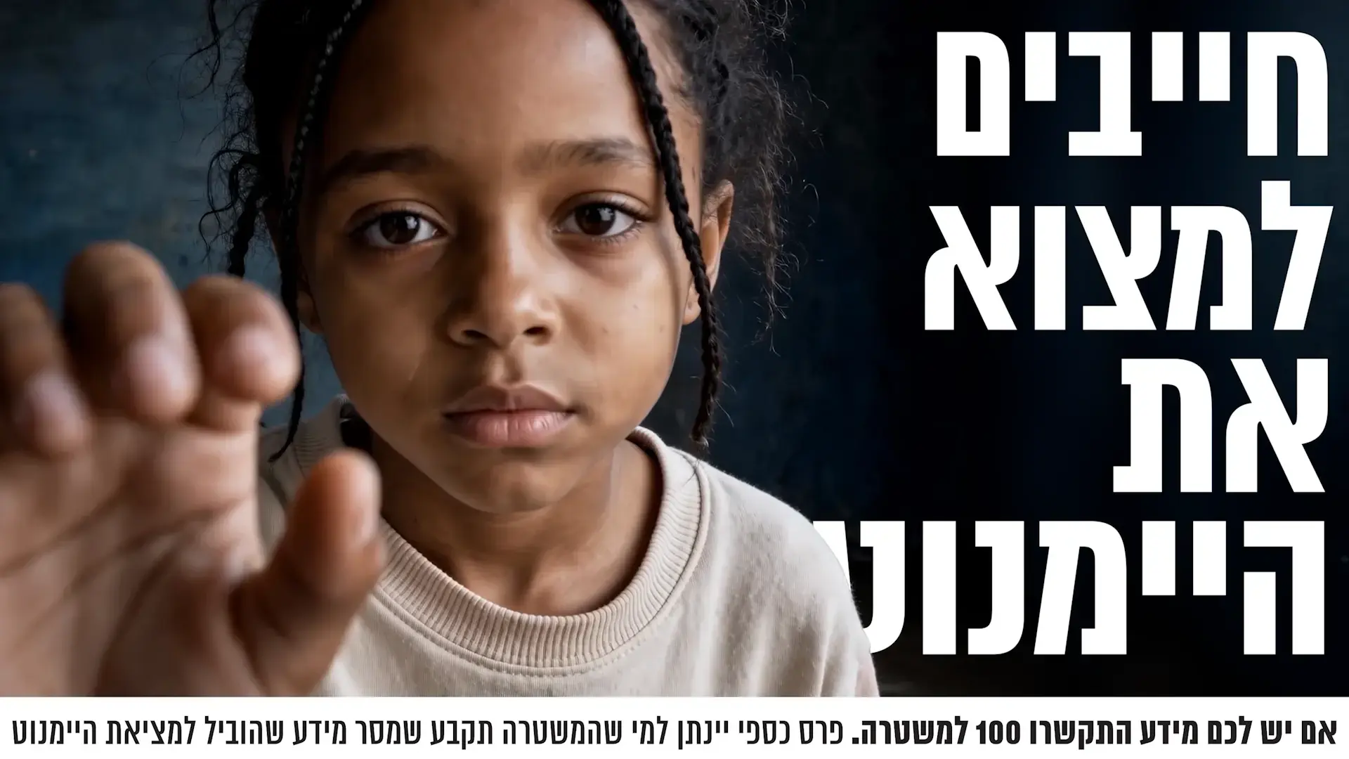 841 ימים להיעלמותה: קמפיין ופרס של מיליון שקלים למציאת היימנוט קסאו
