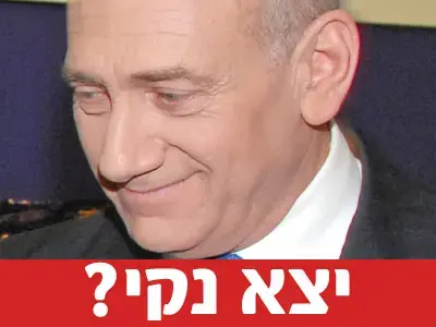 אולמרט עטוף ברחמים