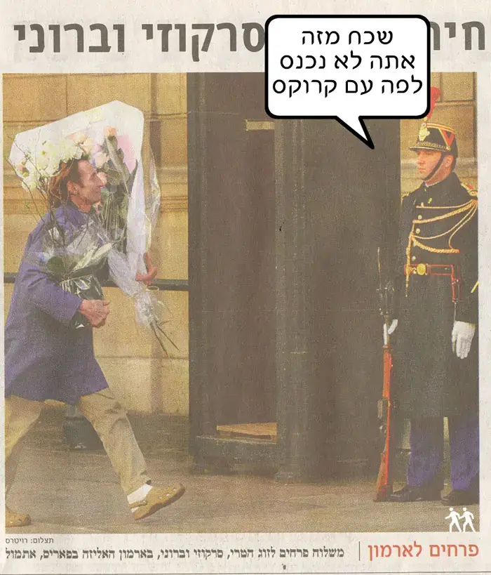 זוג בכותרות