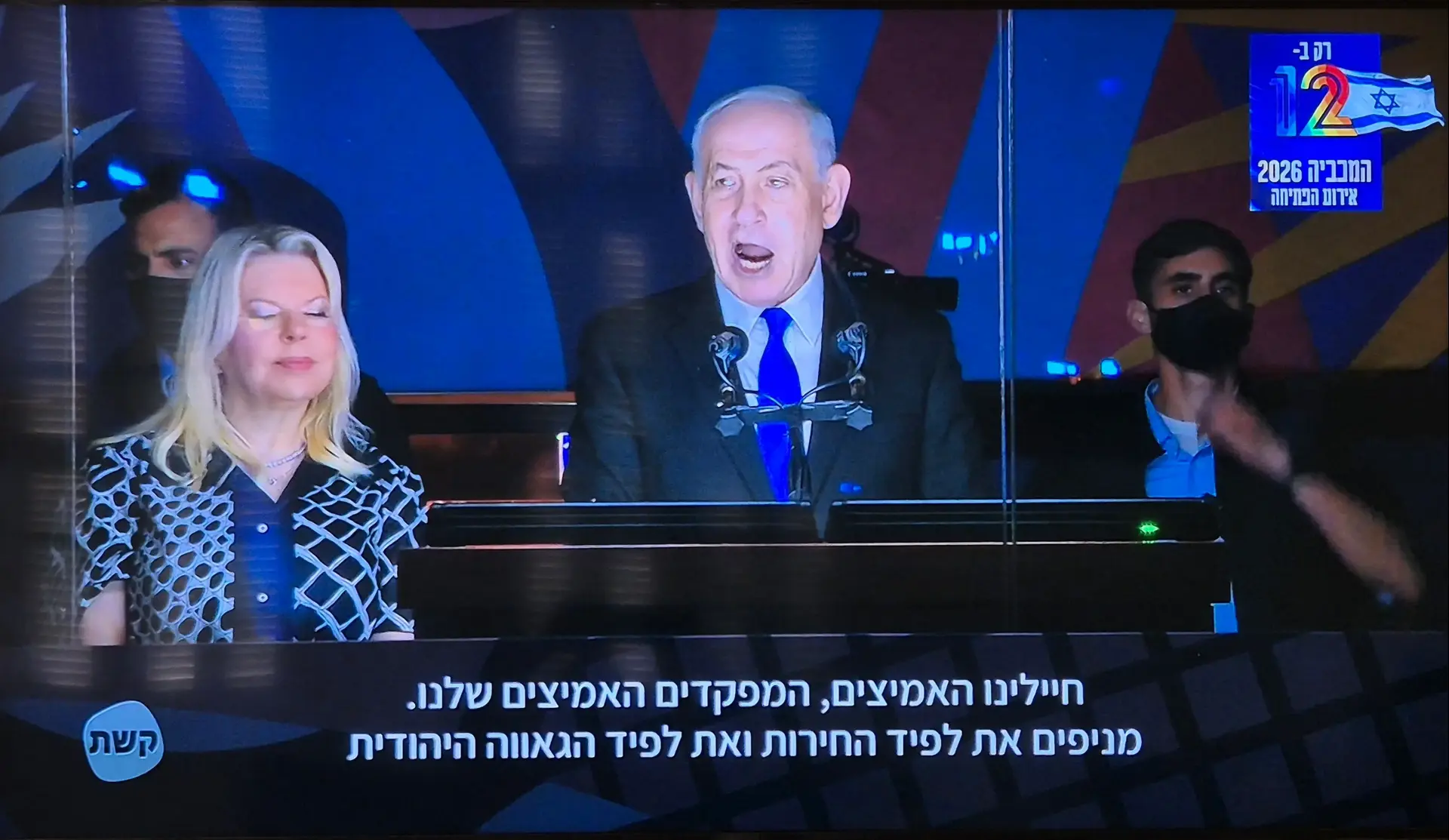 שרה נתניהו נראתה נסערת. מבטה התרוצץ ללא הרף. איזה רגע טלוויזיוני מרתק