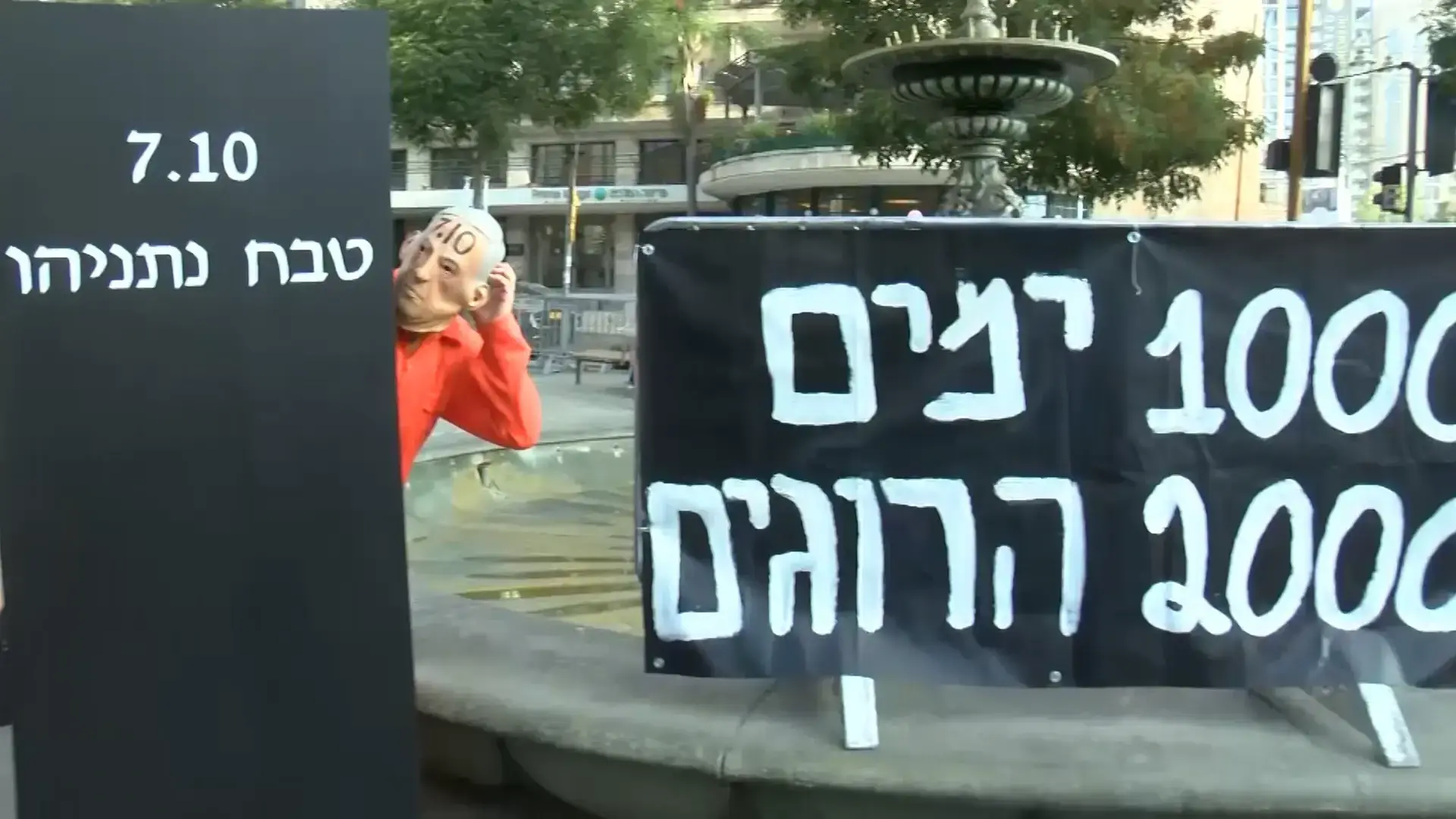 1,000 ימים לטבח 7 באוקטובר: הפגנות בדרישה לוועדת חקירה