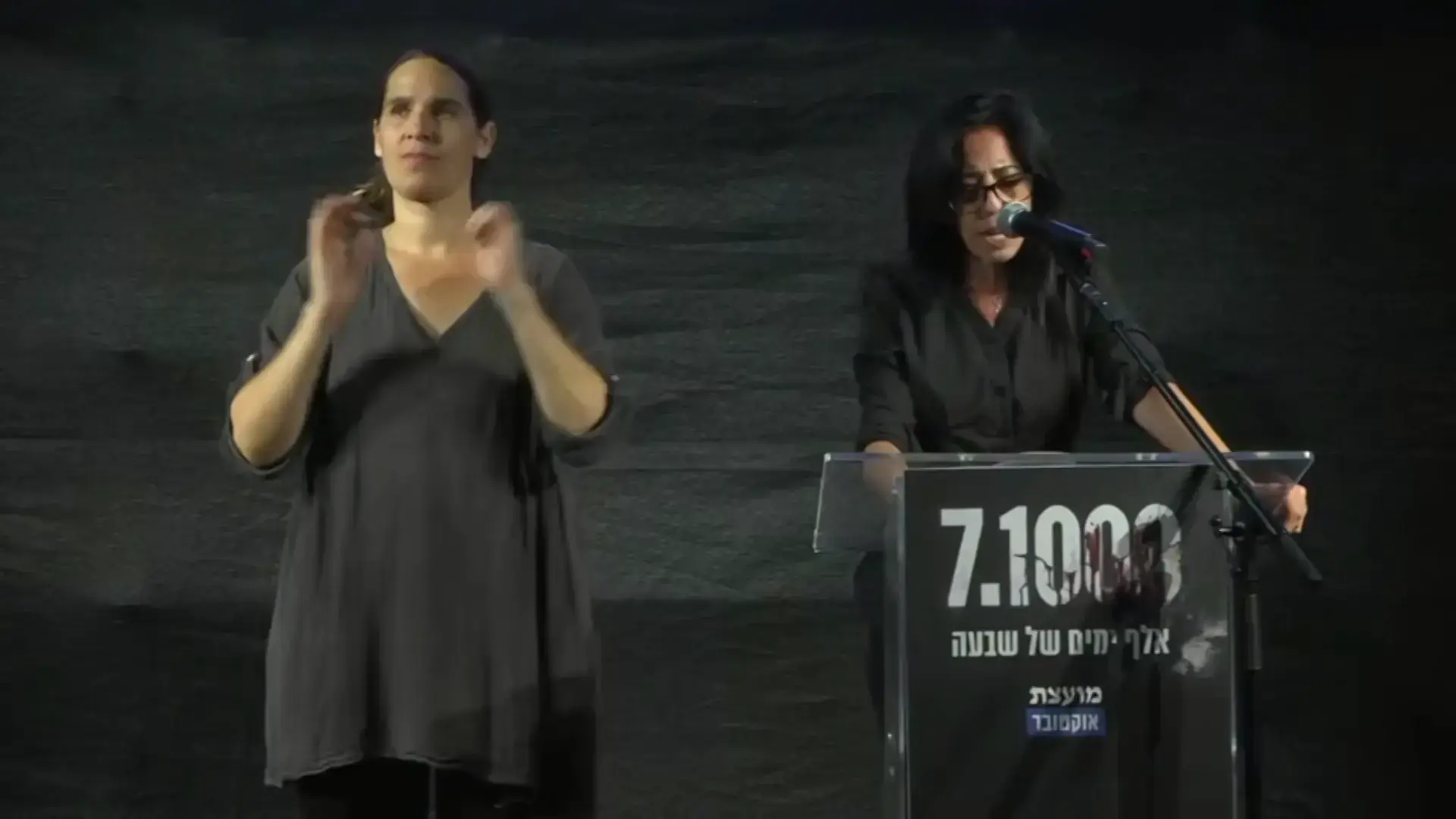 "לא נשכח ולא נסלח - יש מי שמנסים למחוק את הכתם": עצרת 1,000 הימים ל-7 באוקטובר