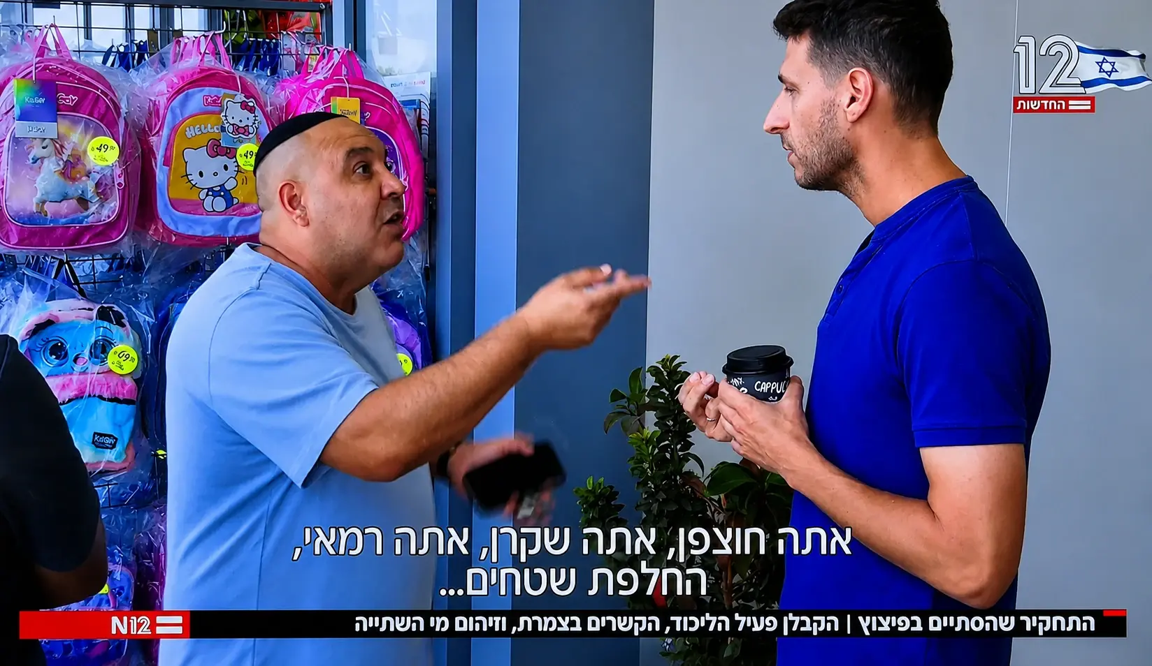 תחקיר חדשות 12 היה מדהים. התגובה שקיבלו הייתה מדהימה פי עשרה