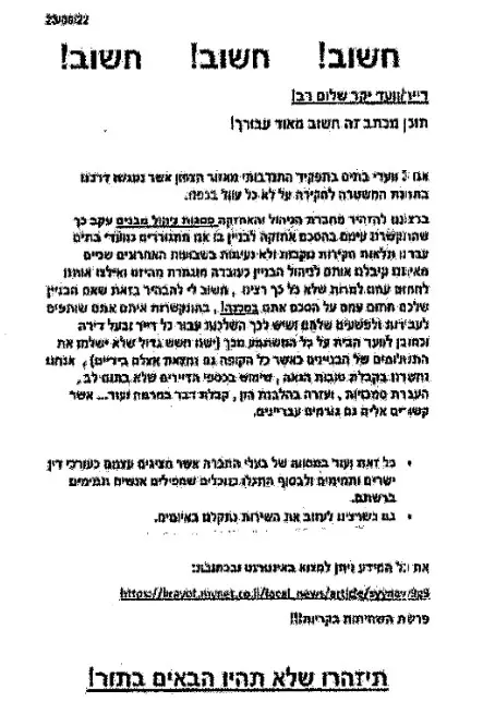 שליח הפיץ מעטפות ובהן פרסומים מכפישים - וישלם פיצוי בסך 88 אלף ש"ח