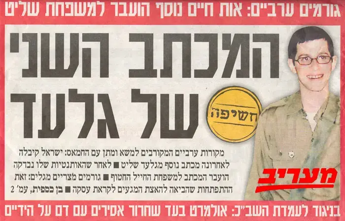באמת שיצטער על המכתב