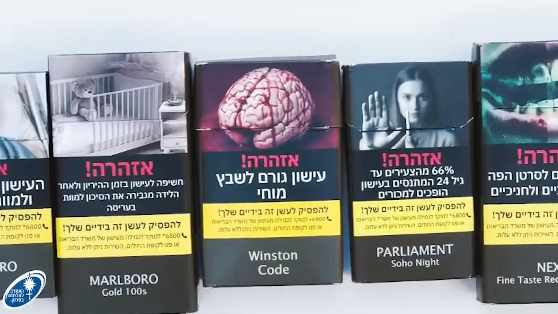 החל מיום ראשון: תמונות אזהרה יחויבו על כל מוצרי העישון