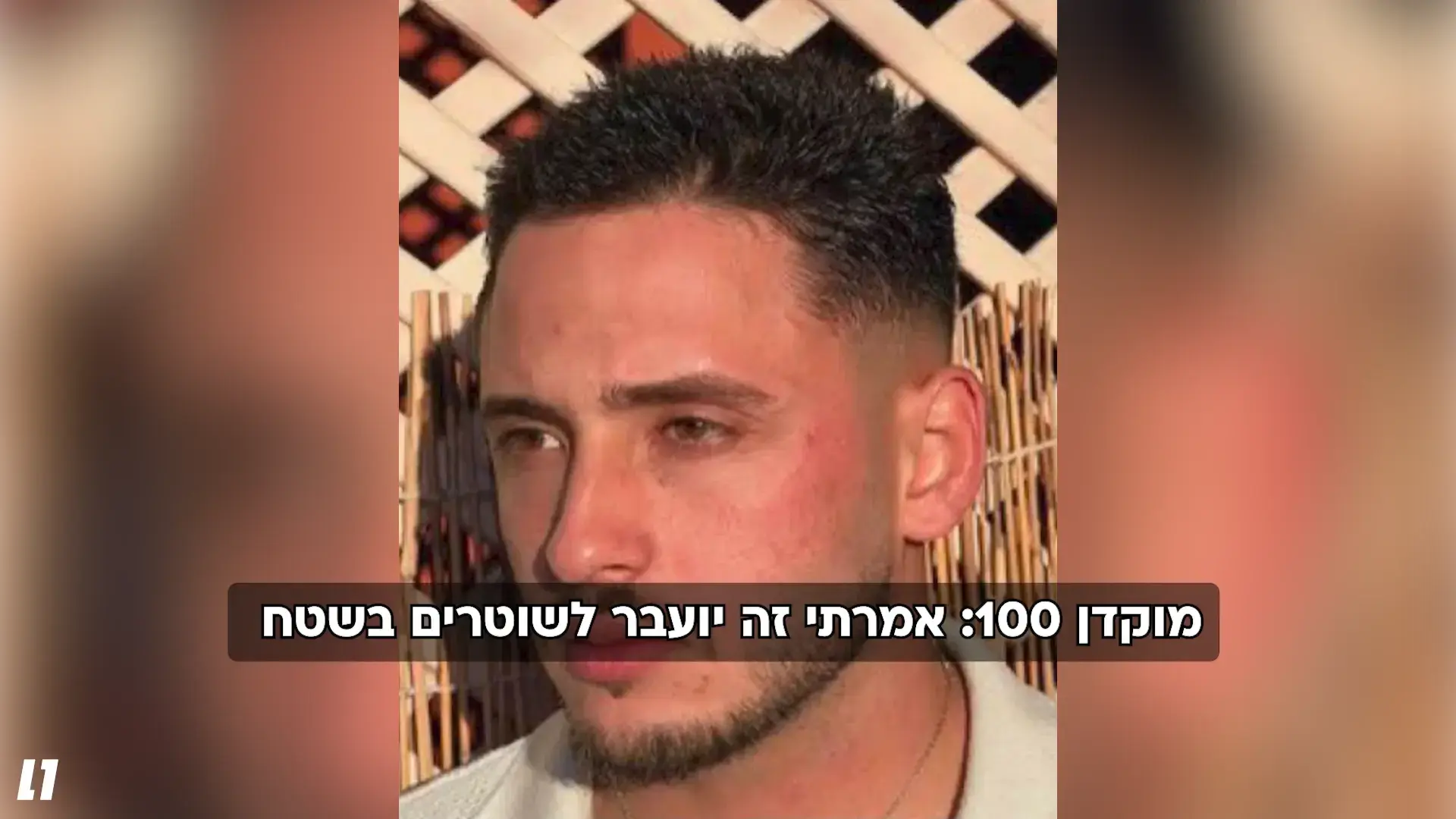 תפנית בפרשת אלדר דיין: כל שבעת החשודים צפויים להשתחרר למעצר בית