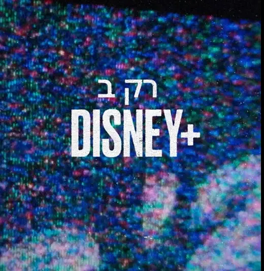 האחים שמאחורי אואזיס קמו מההריסות, והתוצאה נוסטלגית עד דמעות