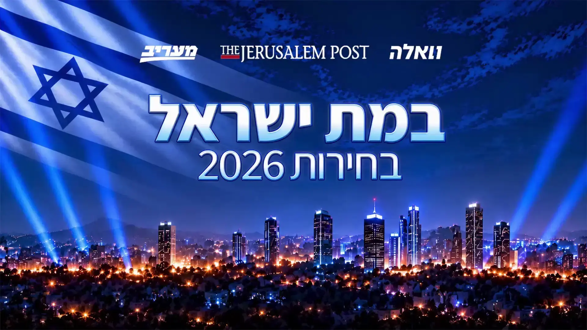 בנט, איזנקוט וליברמן: כל הכותרות ממשדר הבחירות של וואלה